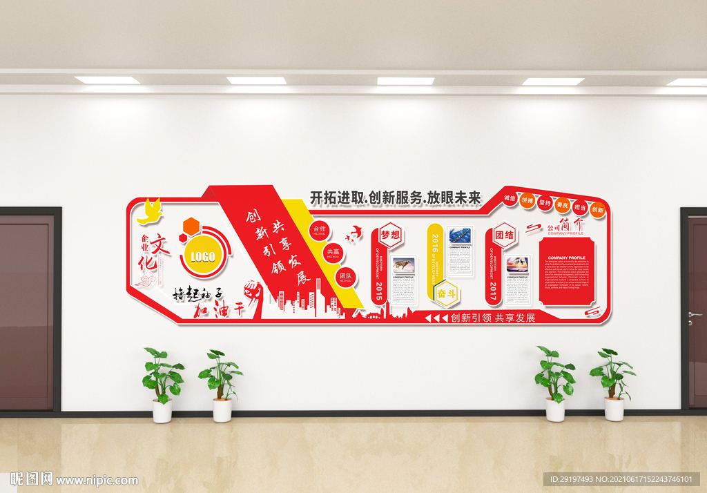 企业文化
