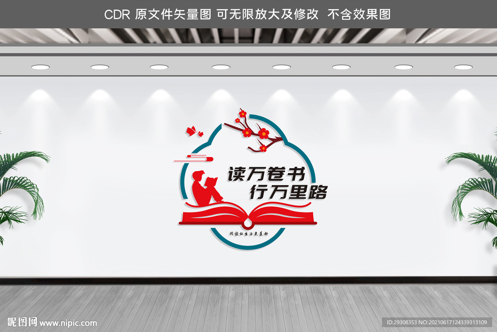 读书文化墙