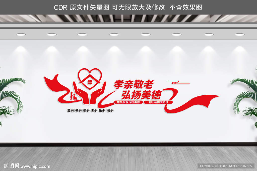 养老院文化墙