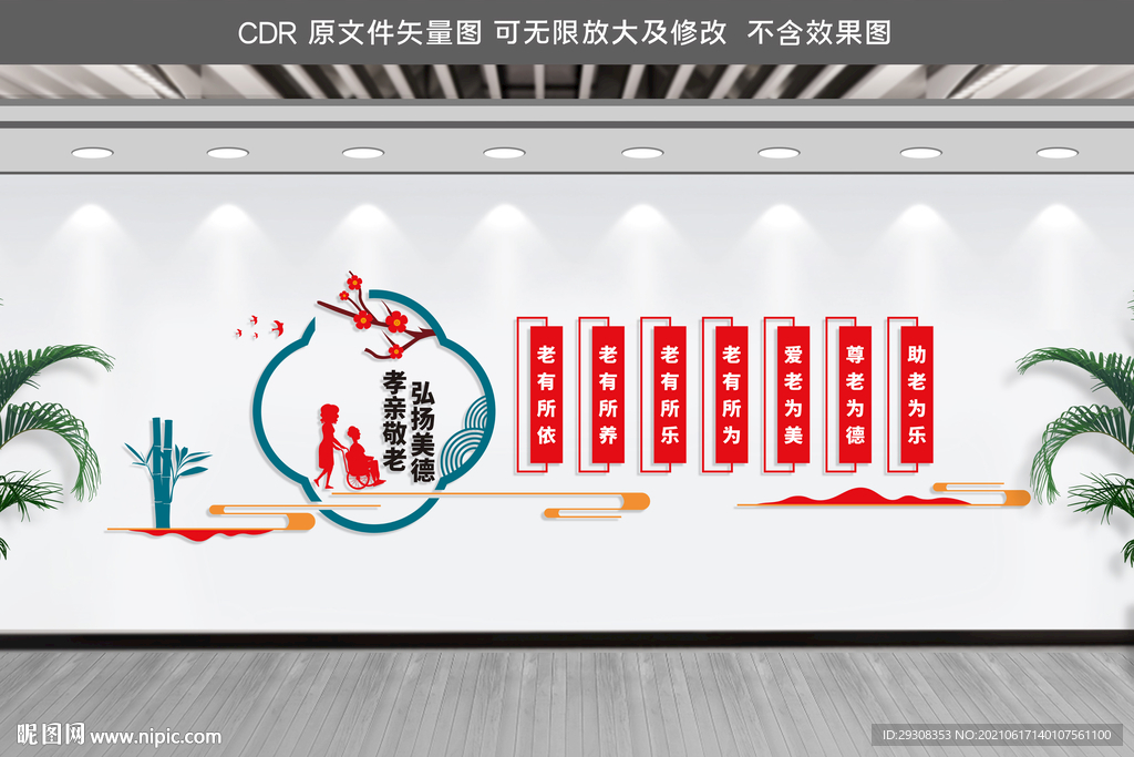 养老院文化墙
