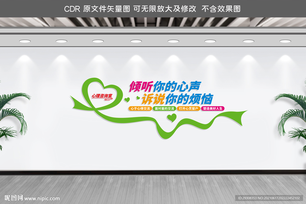 心理咨询室