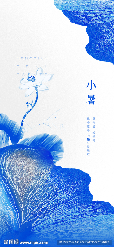 小暑 大暑 