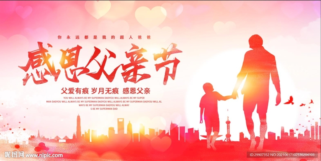父亲节