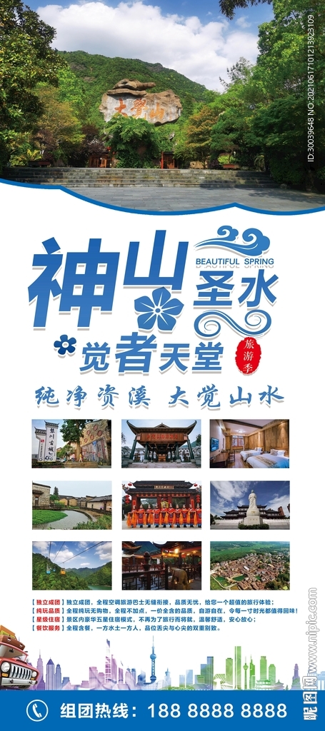 旅游展架 