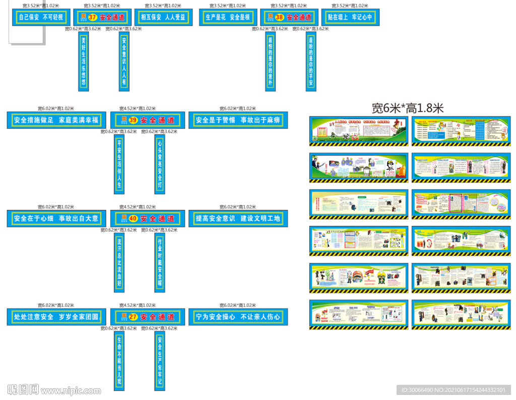 安全通道漫画