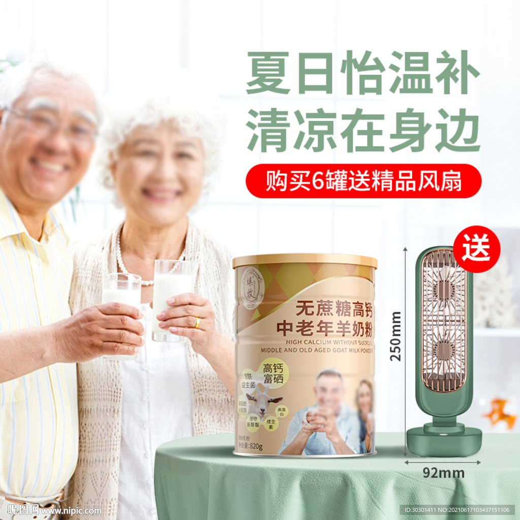 绿色清新风扇主图模板