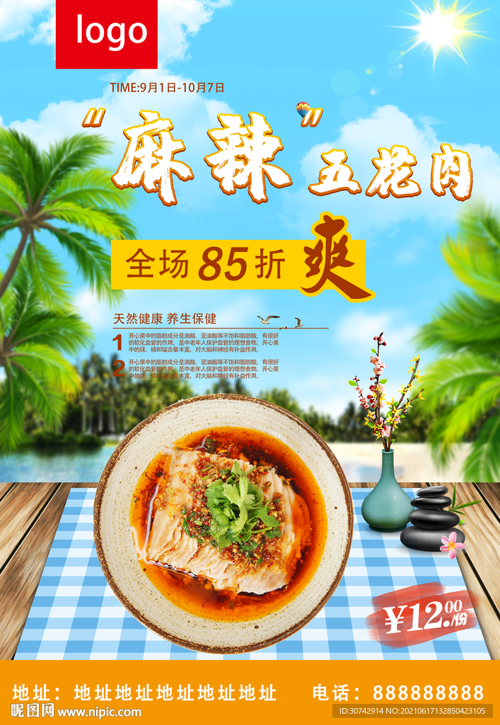 麻辣五花肉