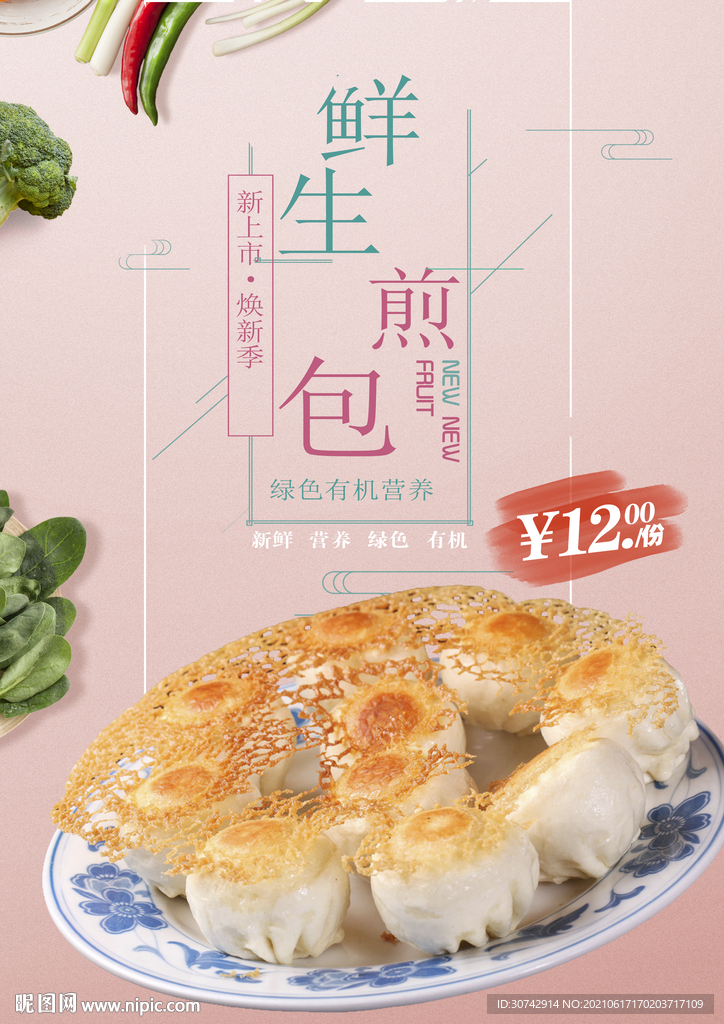 特色生煎包