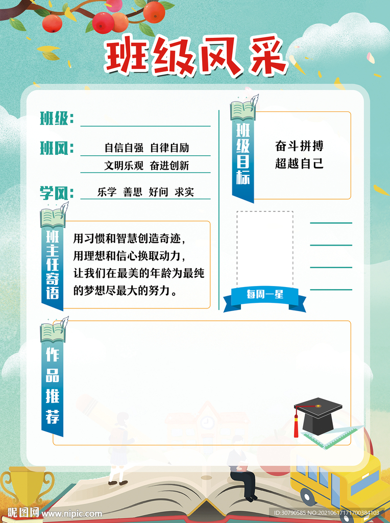 班级风采