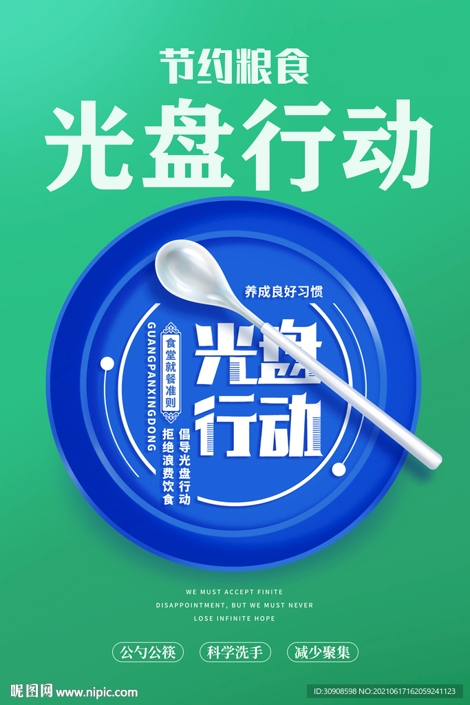 光盘行动