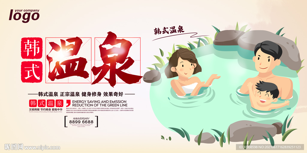温泉