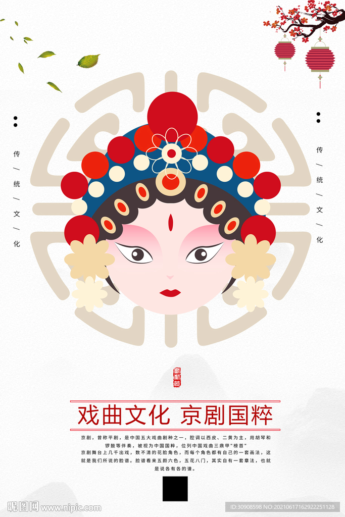戏曲