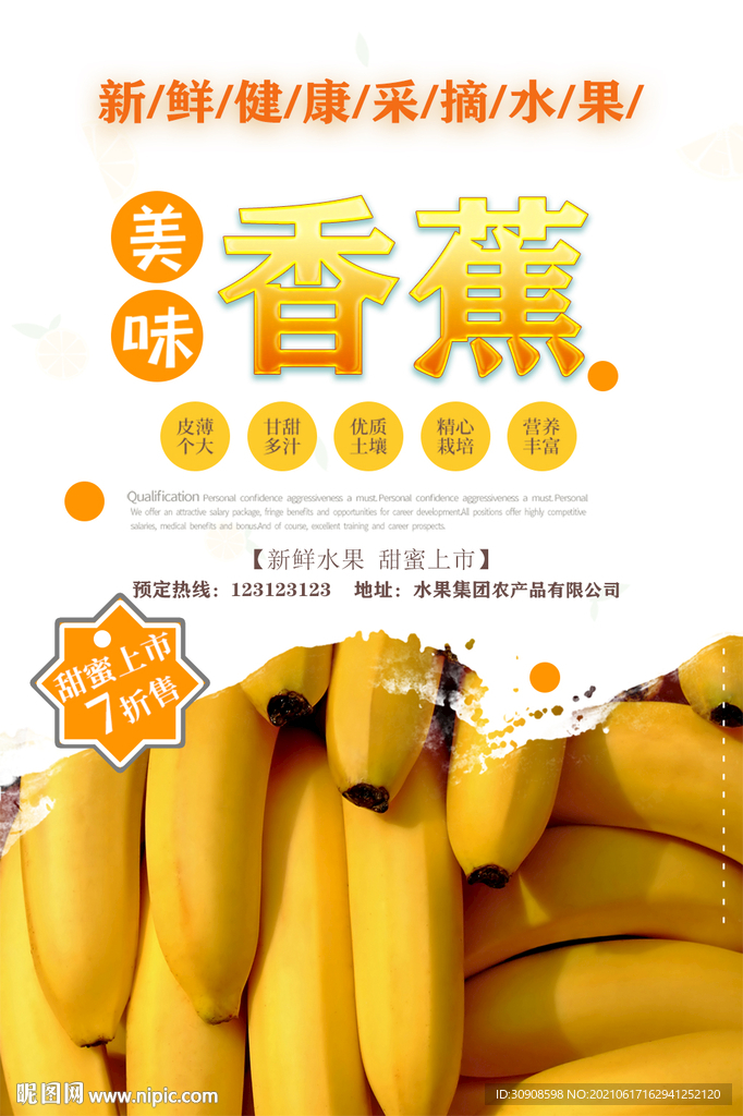 香蕉