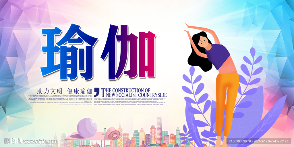 瑜伽