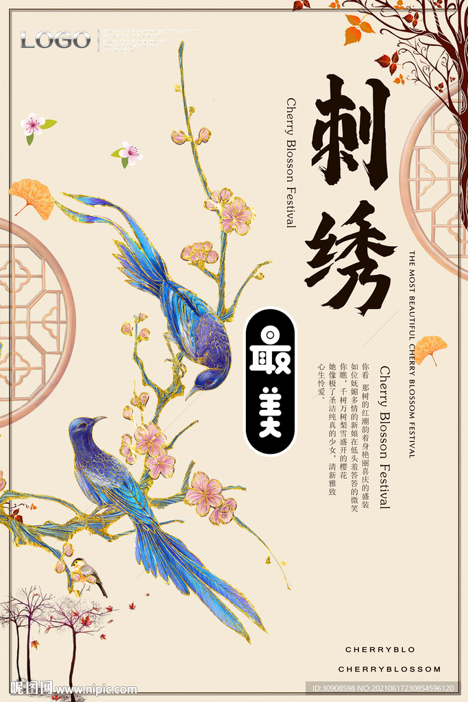 刺绣