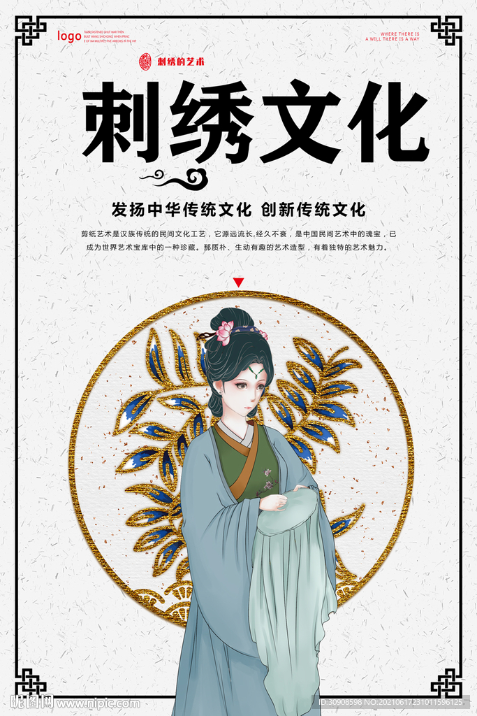 刺绣