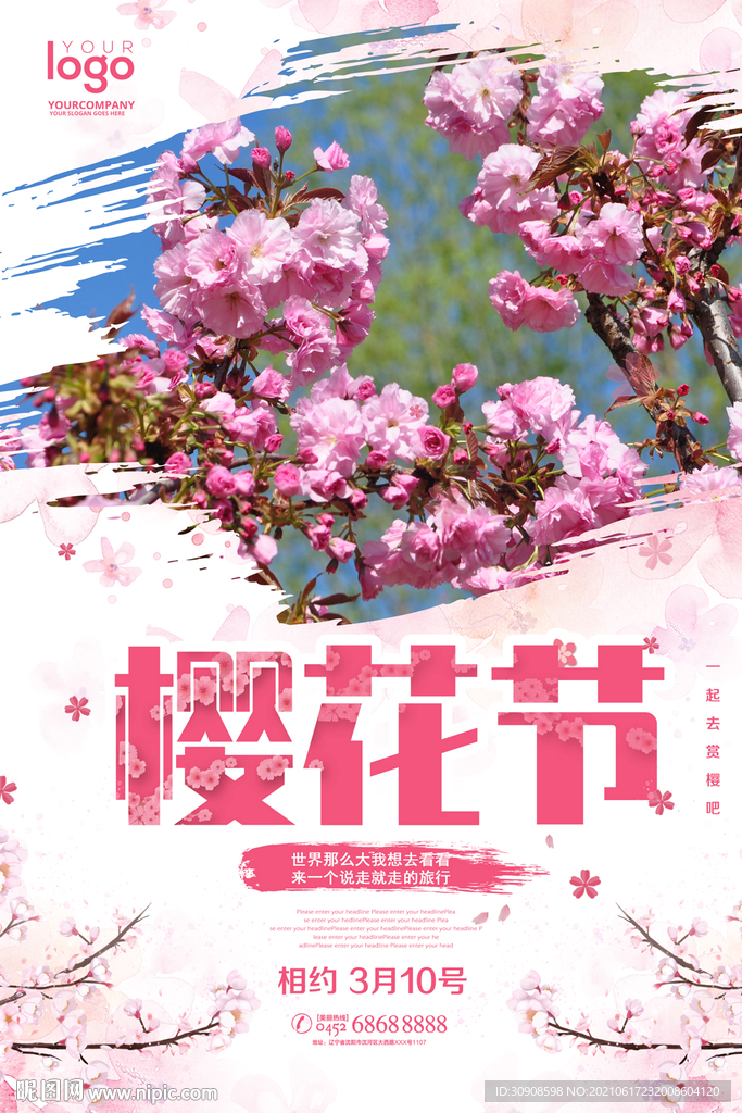 樱花节