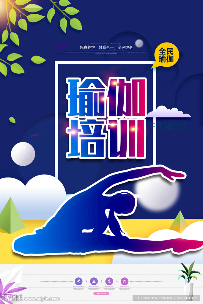 瑜伽