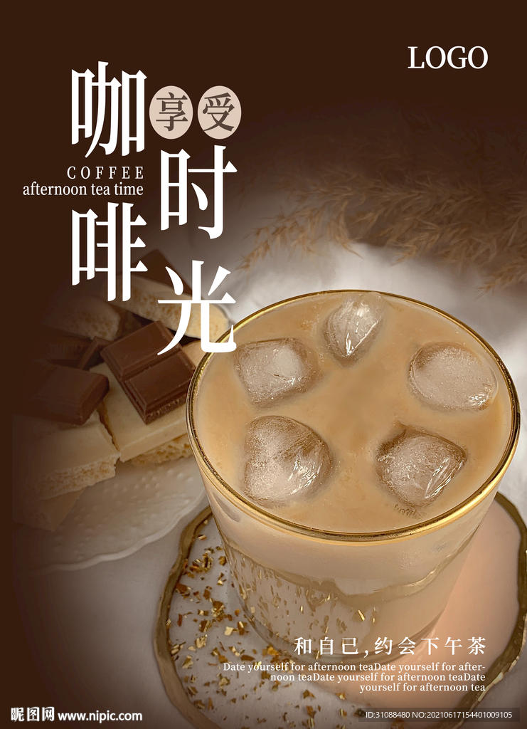冰咖啡海报 