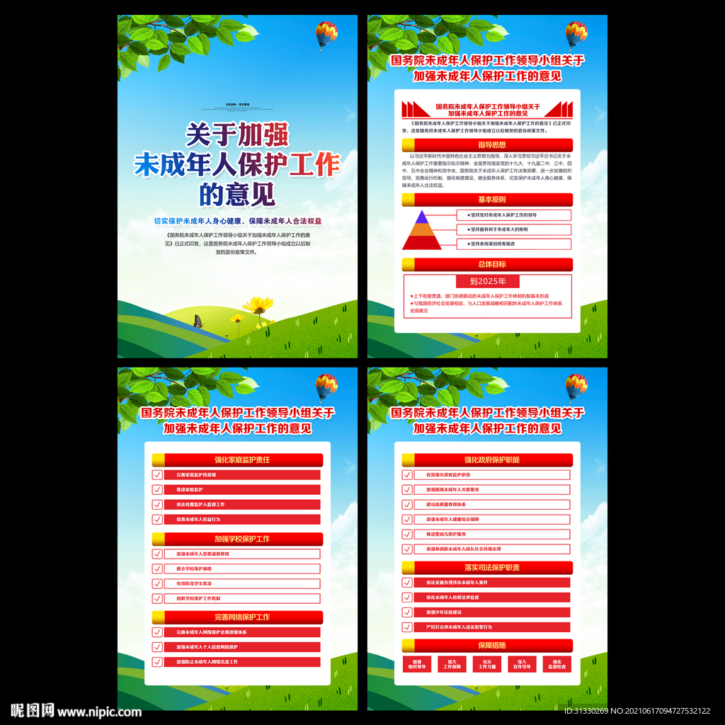 关爱未成年人