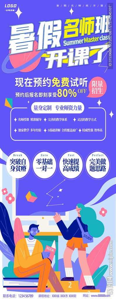 暑期班易拉宝