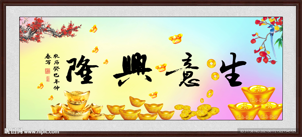 生意兴隆
