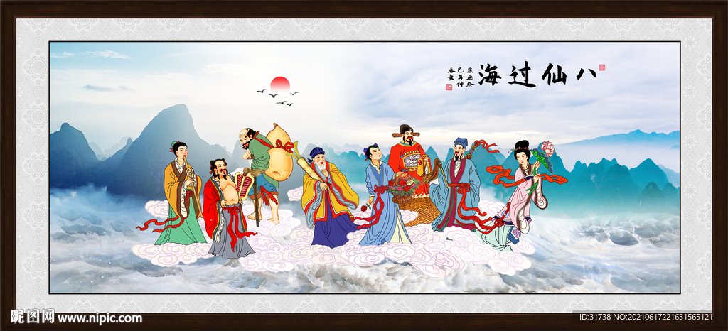 八仙过海