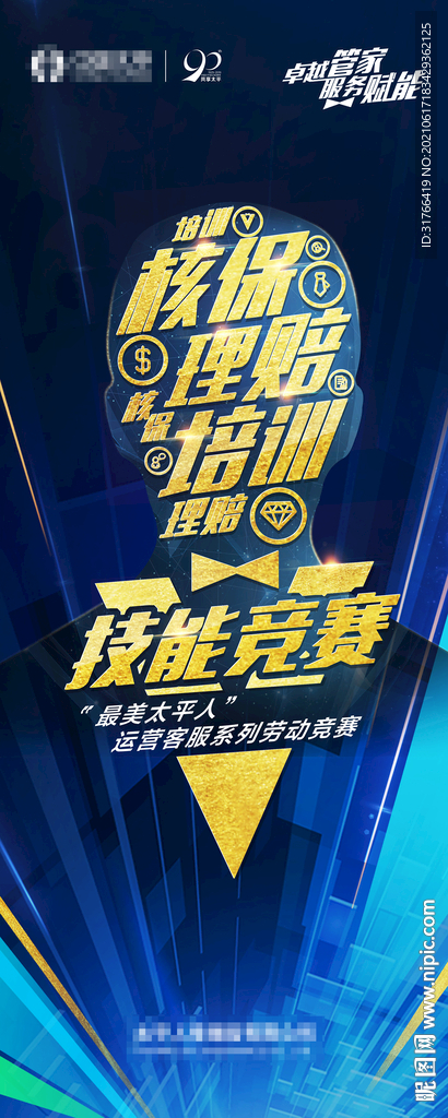 劳动技能竞赛