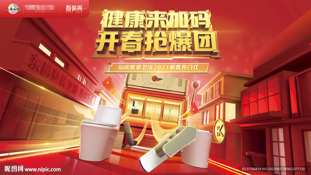 健康来加码
