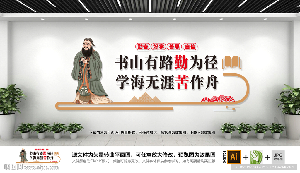 校园传统国学书香文化墙图片