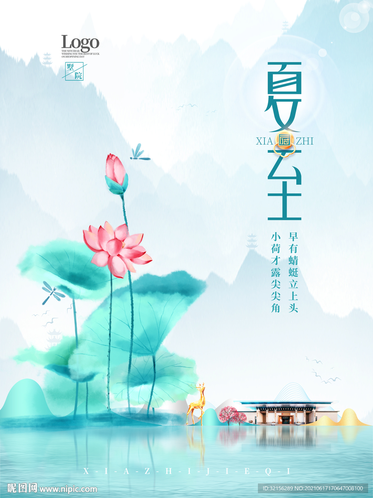 夏至