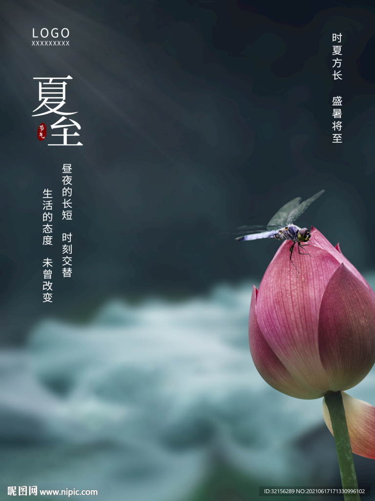 夏至