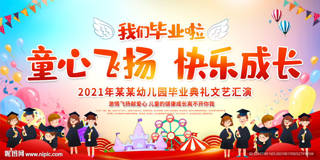 小学幼儿园毕业典礼