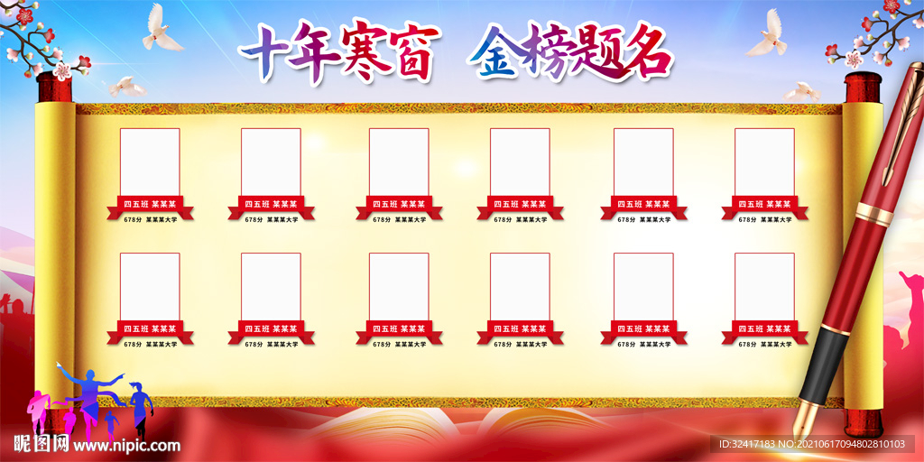 高考喜报展板
