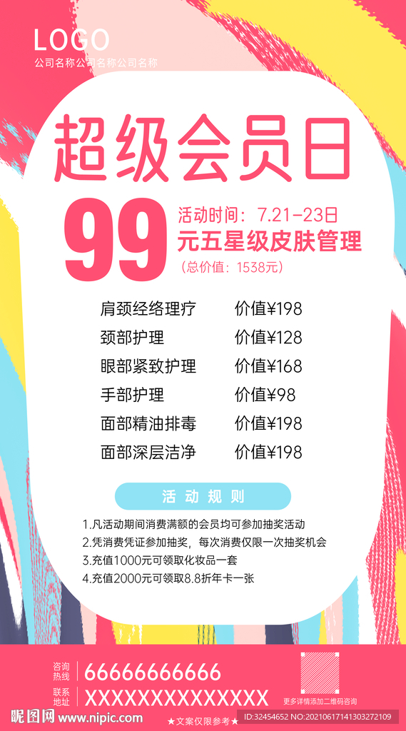 彩色时尚炫酷美容促销海报