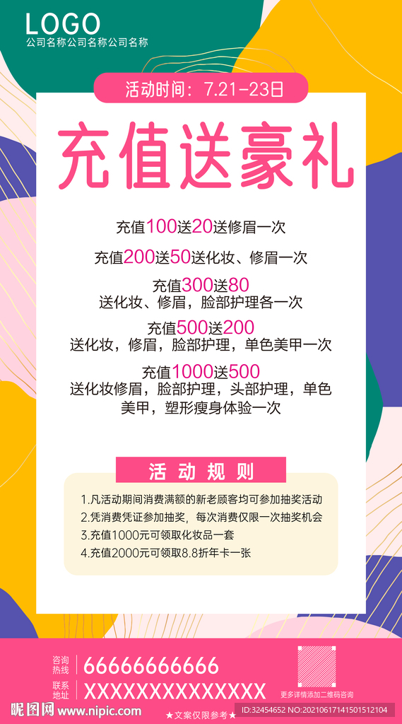 美容美甲充值促销海报
