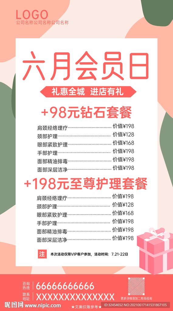 彩色优雅会员日活动海报