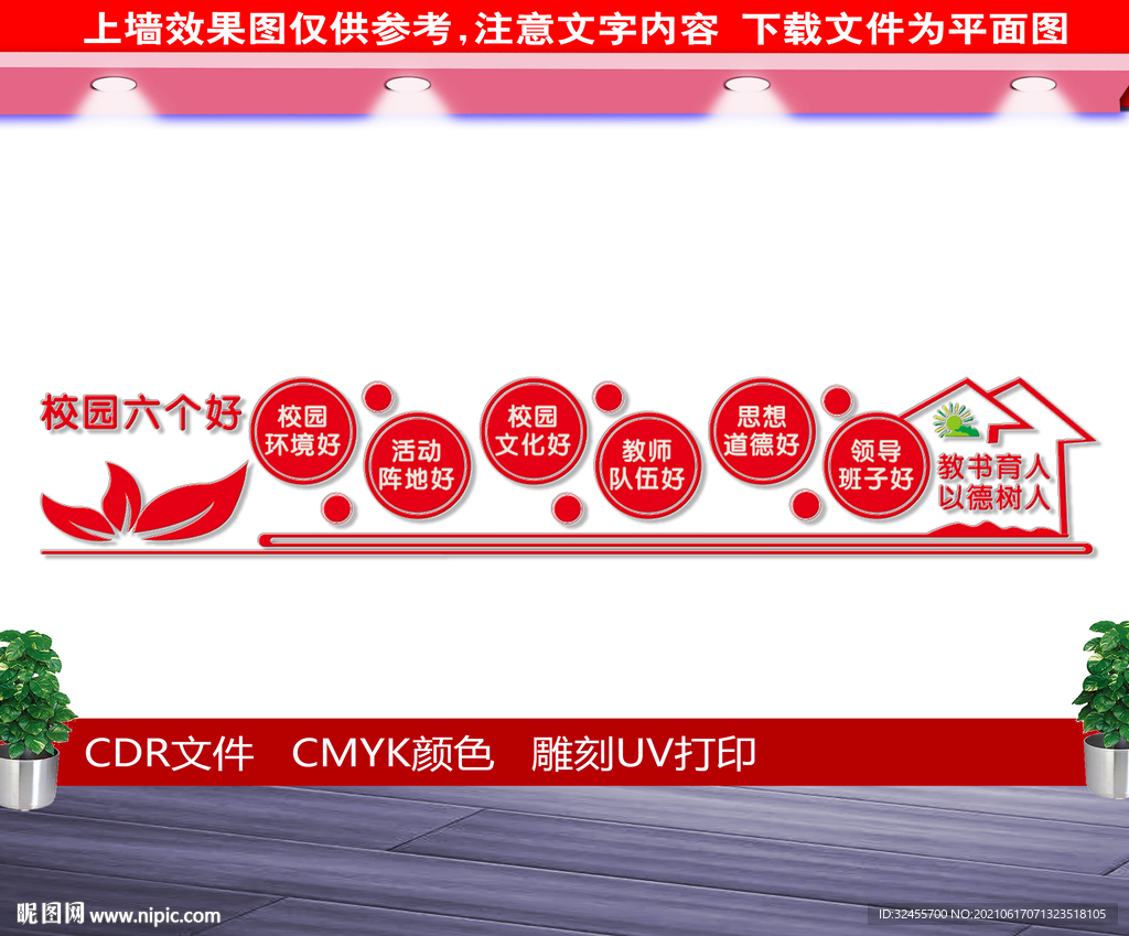 校园六个好 