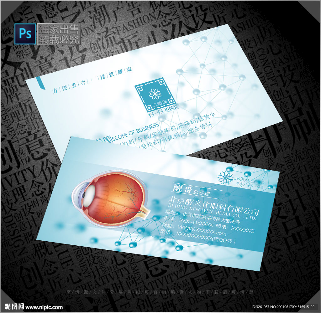 眼科名片