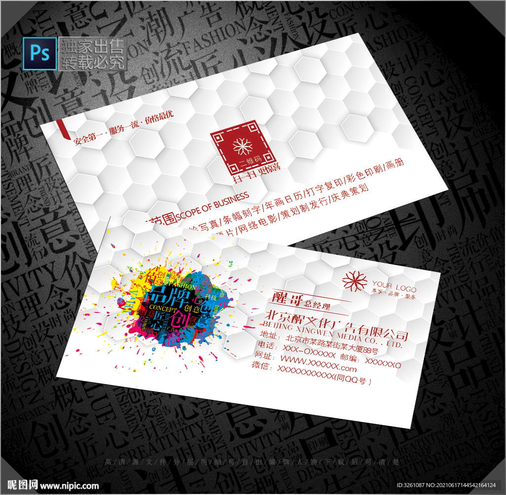 广告公司名片
