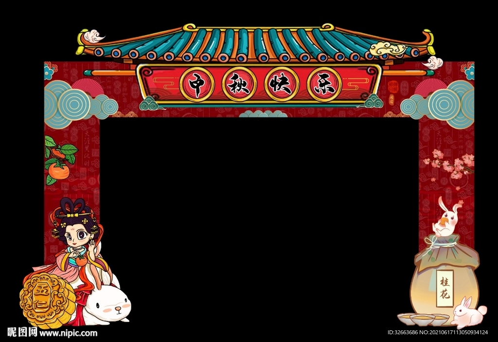 中秋门头