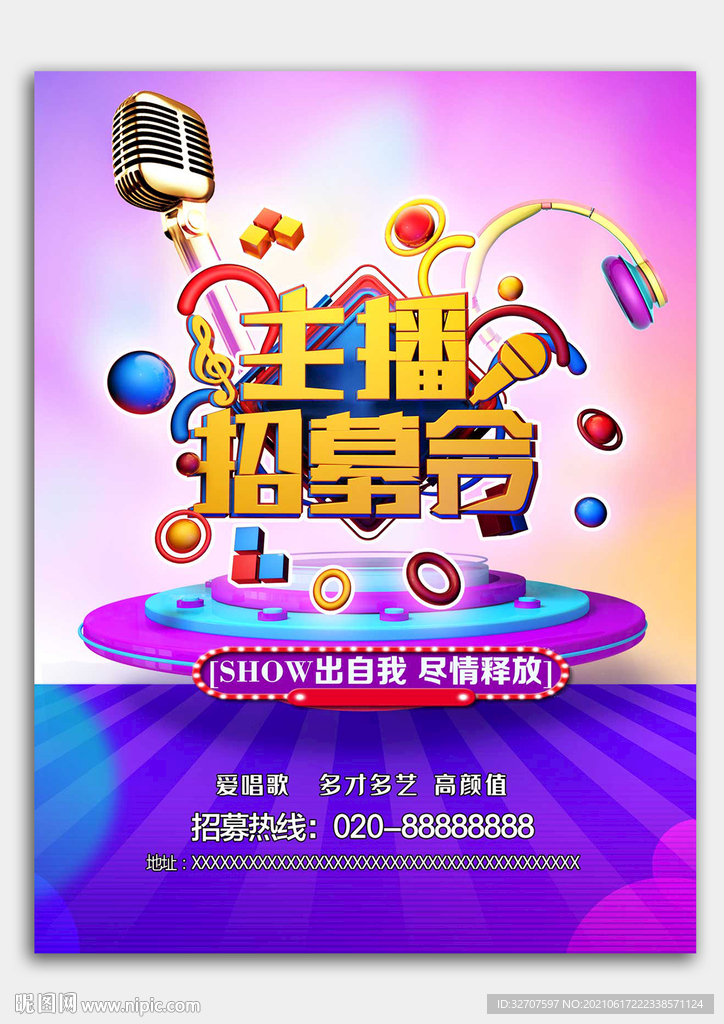 主播招聘