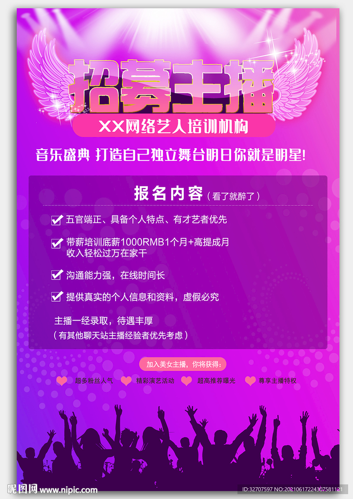 主播招聘