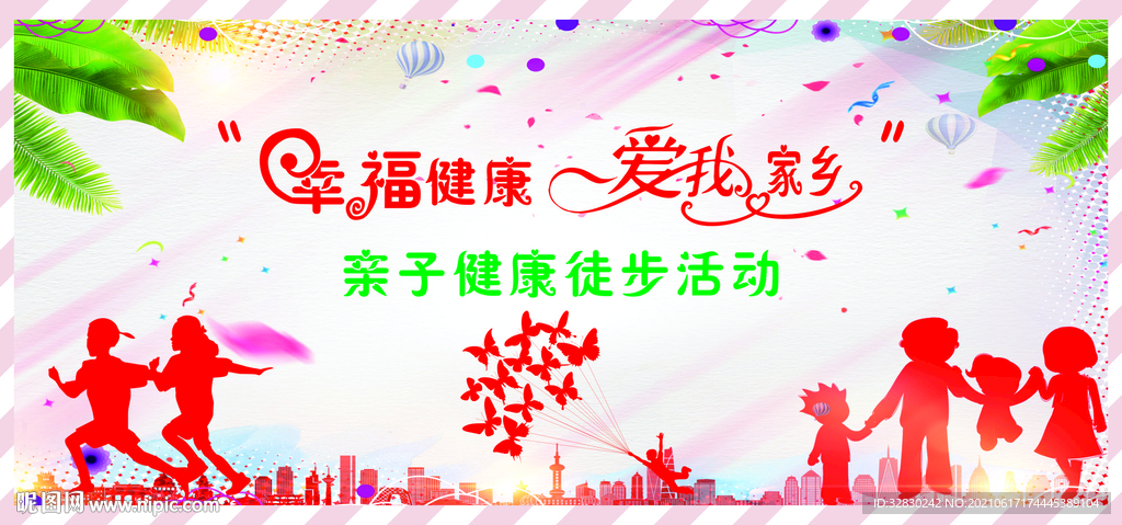 健康徒步活动