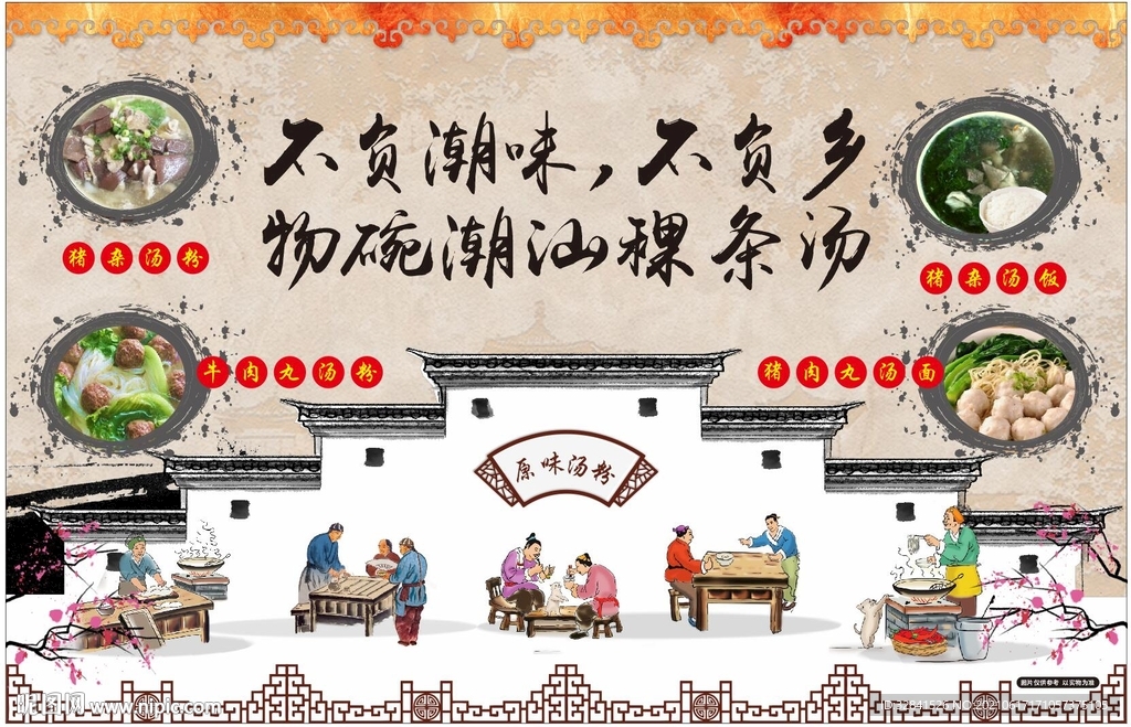 潮味背景