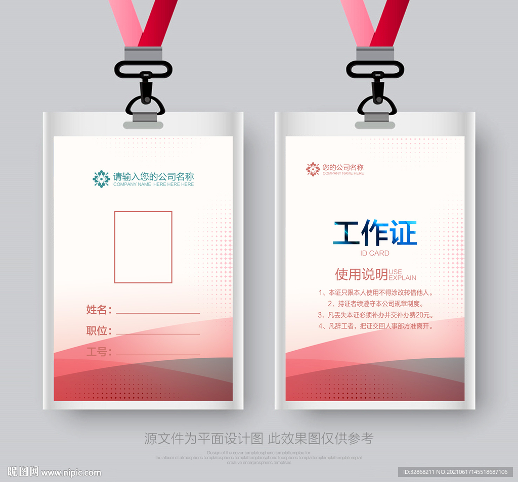 工作证设计