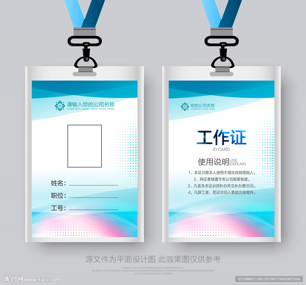 工作证
