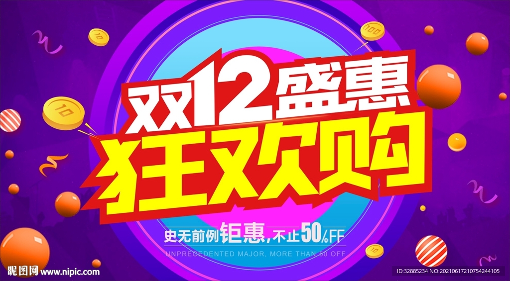双12优惠背景海报