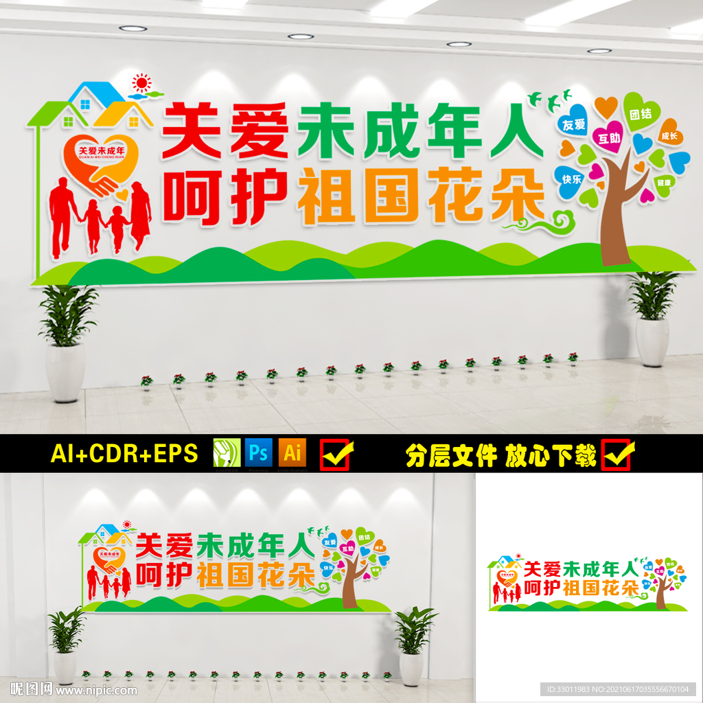 儿童之家文化墙