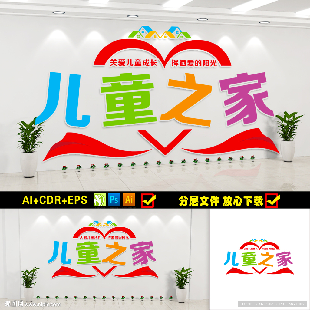 儿童之家文化墙